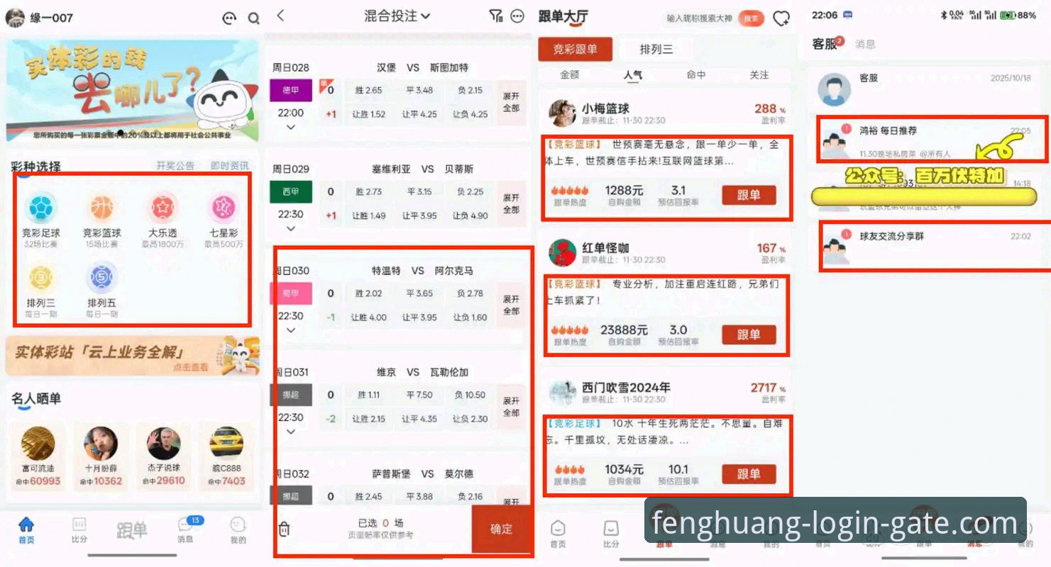 凤凰体育娱乐平台深度评测：从赛事分析到专家推荐的全面体验报告